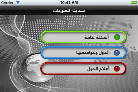 مسابقة المعلومات - مجاني v1.0