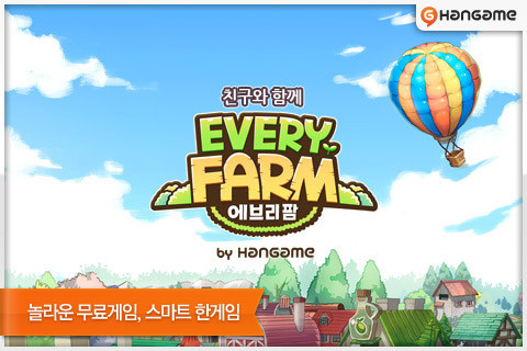 에브리팜 by hangame – Every Farm by hangame v1.0.0