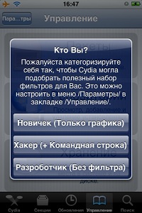 Что такое Cydia и для чего она нужна